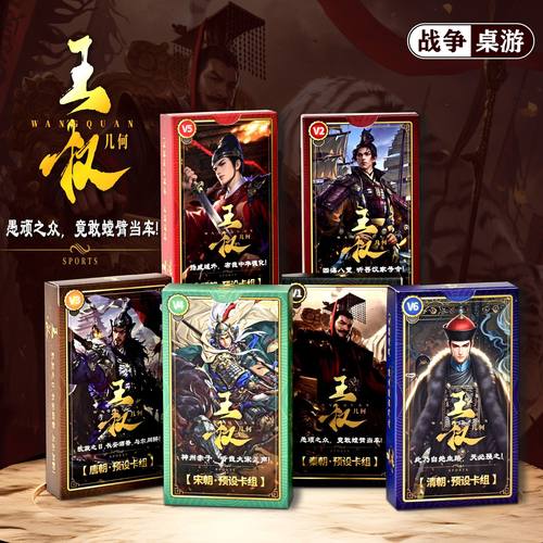 新款古代王朝王权几何桌游双人游戏对战策略卡牌学生历史知识科普