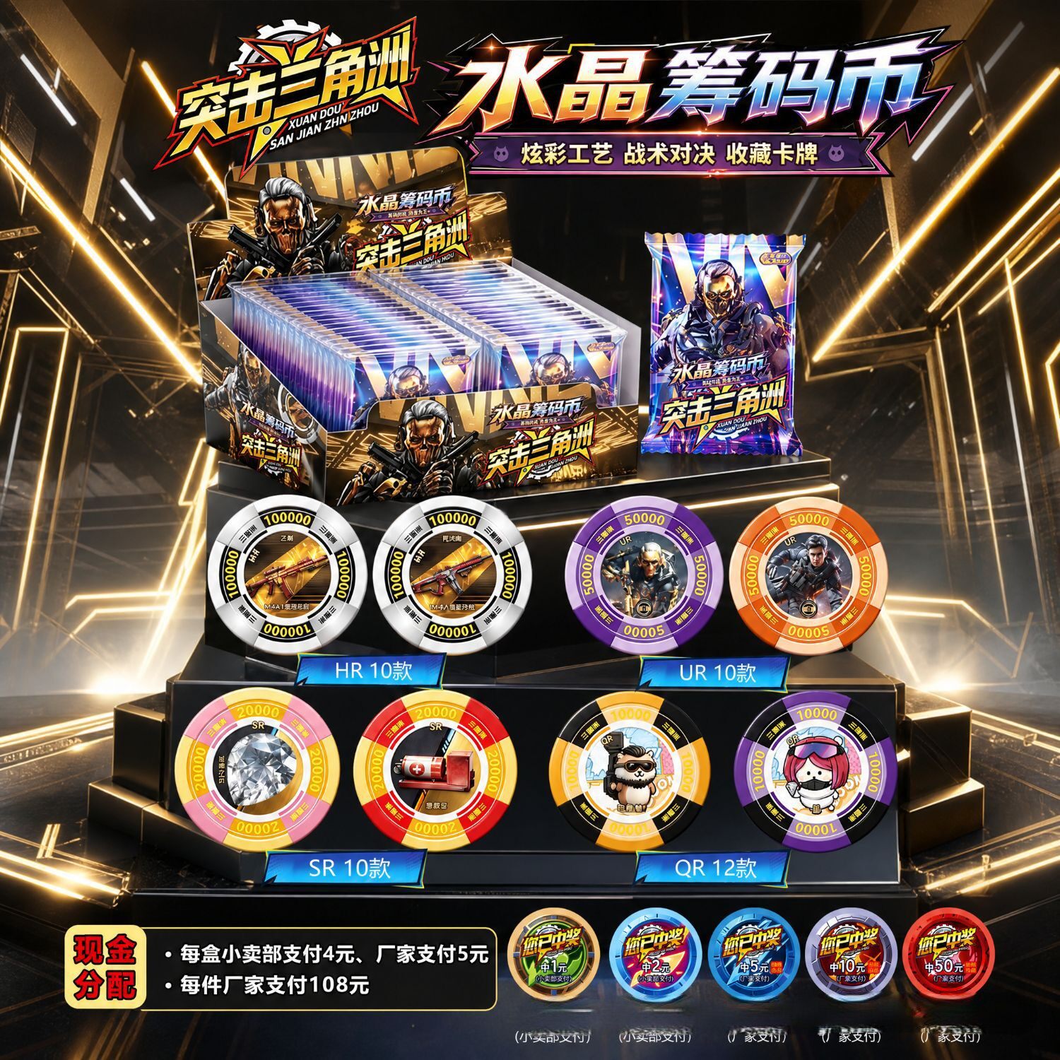 新款突击三角洲水晶筹码币加厚小圆卡儿童烫金卡学校小卖部盲袋