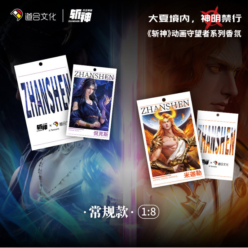 正版 斩神 守望者系列 香氛相卡盲盒 动漫二次元林七夜沈青竹周边