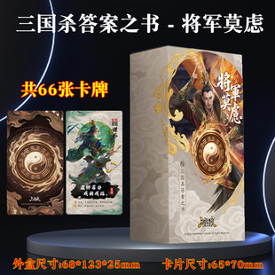 正版三国杀答案之书将军莫虑全套桌游卡牌谋士决策活动聚会