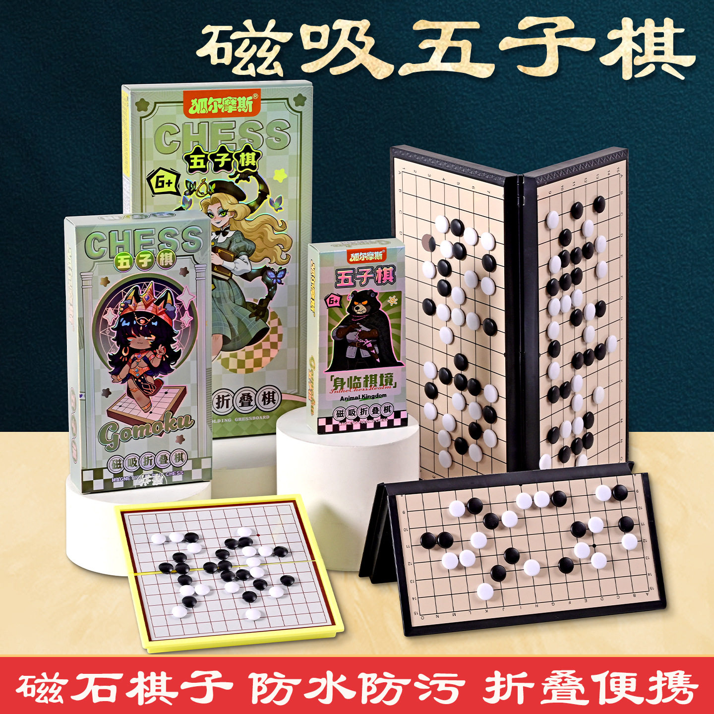 新款狐尔摩斯磁吸五子棋大号折叠棋盘便携益智游戏棋儿童益智玩具