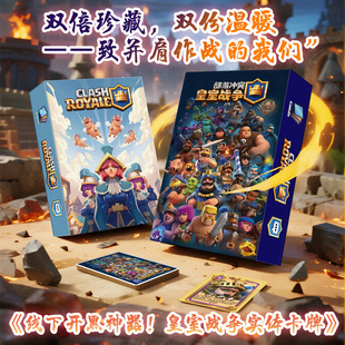 皇室战争部落冲突桌游卡牌多人休闲聚会策略宿舍开黑收藏游戏周边