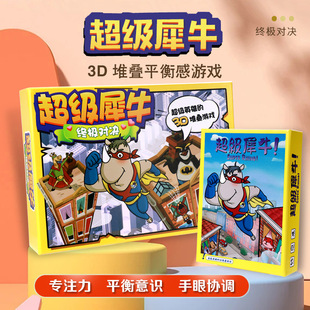 超级犀牛桌游卡牌儿童益智玩具亲子家庭聚会3D叠叠乐游戏2到4人