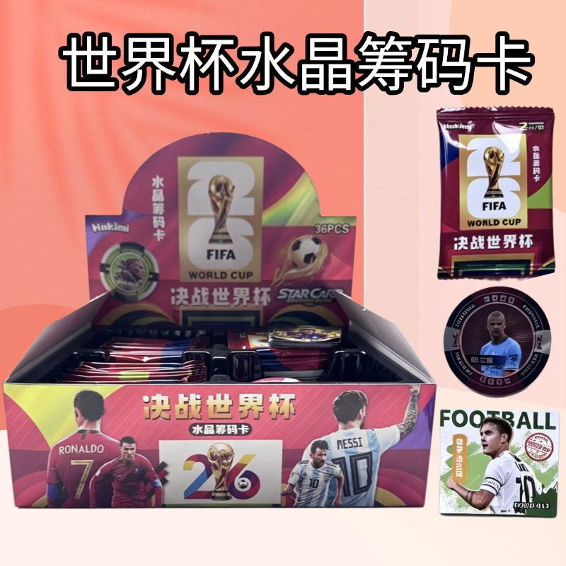 水晶筹码卡足球明星收藏卡圆卡男孩玩具小礼品小卖部玩具地摊货源