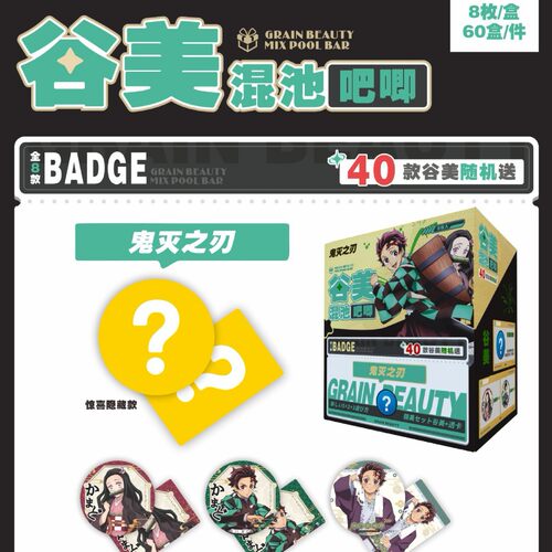 动漫明星谷美盲盒吧唧75MM徽章透卡8枚一盒穆祉丞杨博文王鲁杰