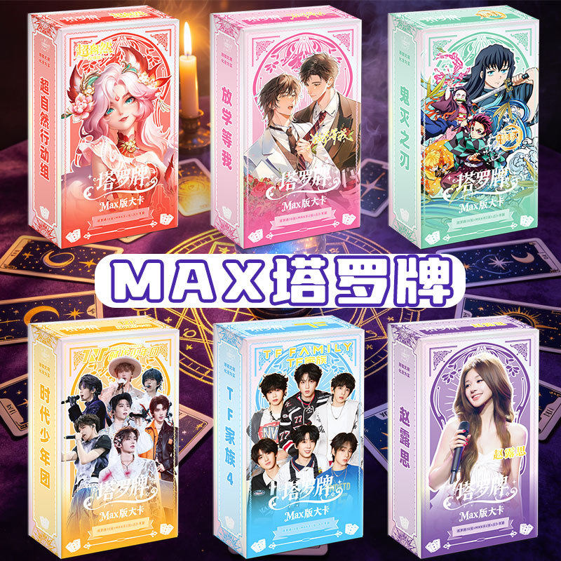 盒装塔罗卡牌明星创意小卡动漫78张牌2张max卡1张解析手册经典牌