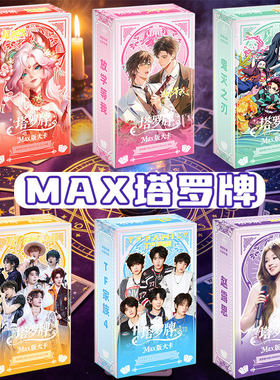 盒装塔罗卡牌明星创意小卡动漫78张牌2张max卡1张解析手册经典牌