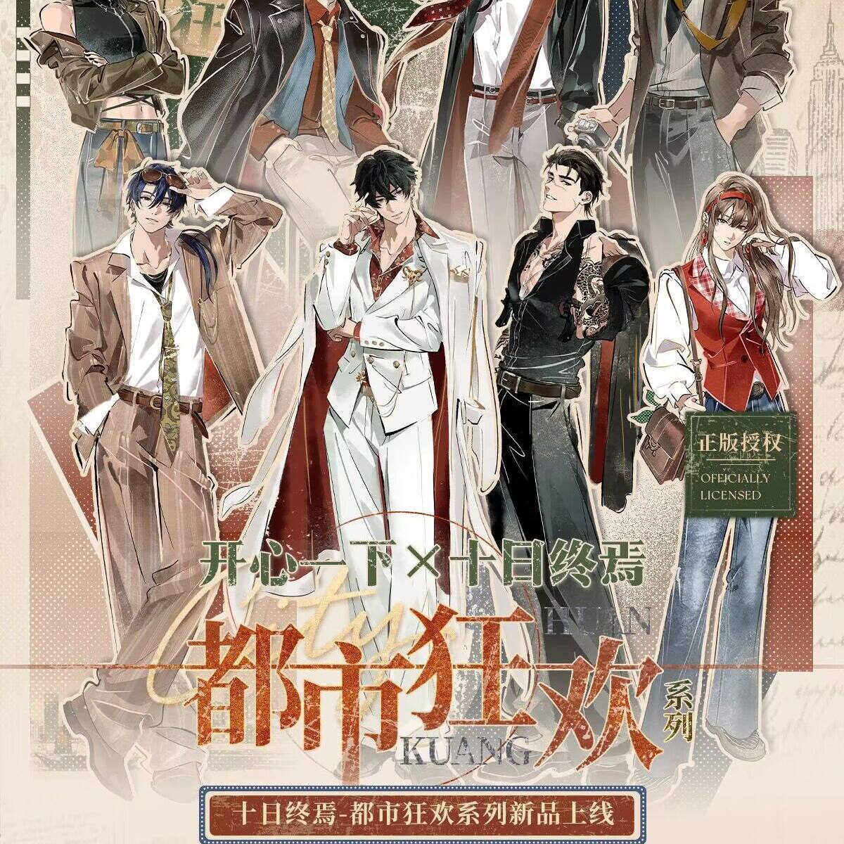 正版《十日终焉》都市狂欢系列徽章盲盒动漫二次元周边谷子色纸
