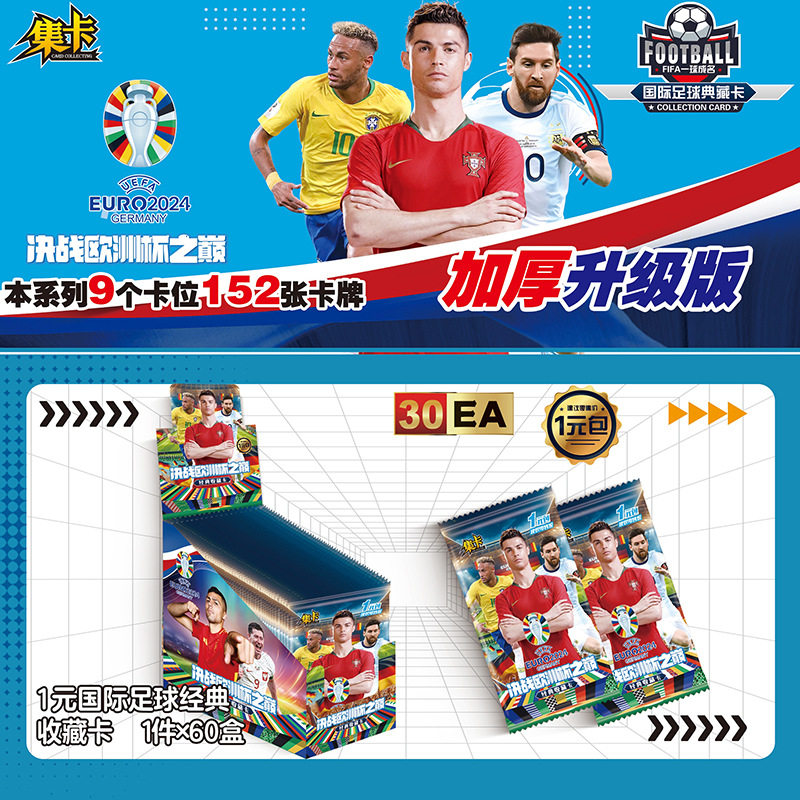 集卡国际足球卡片决战欧洲杯经典藏卡FOOTBALL FIFA球星收藏卡牌