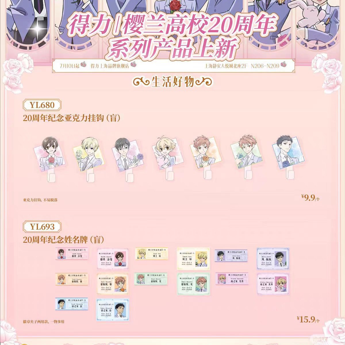 【正版】新品樱兰高校男公关部20周年纪念椭圆徽章收藏吧唧盲盒谷