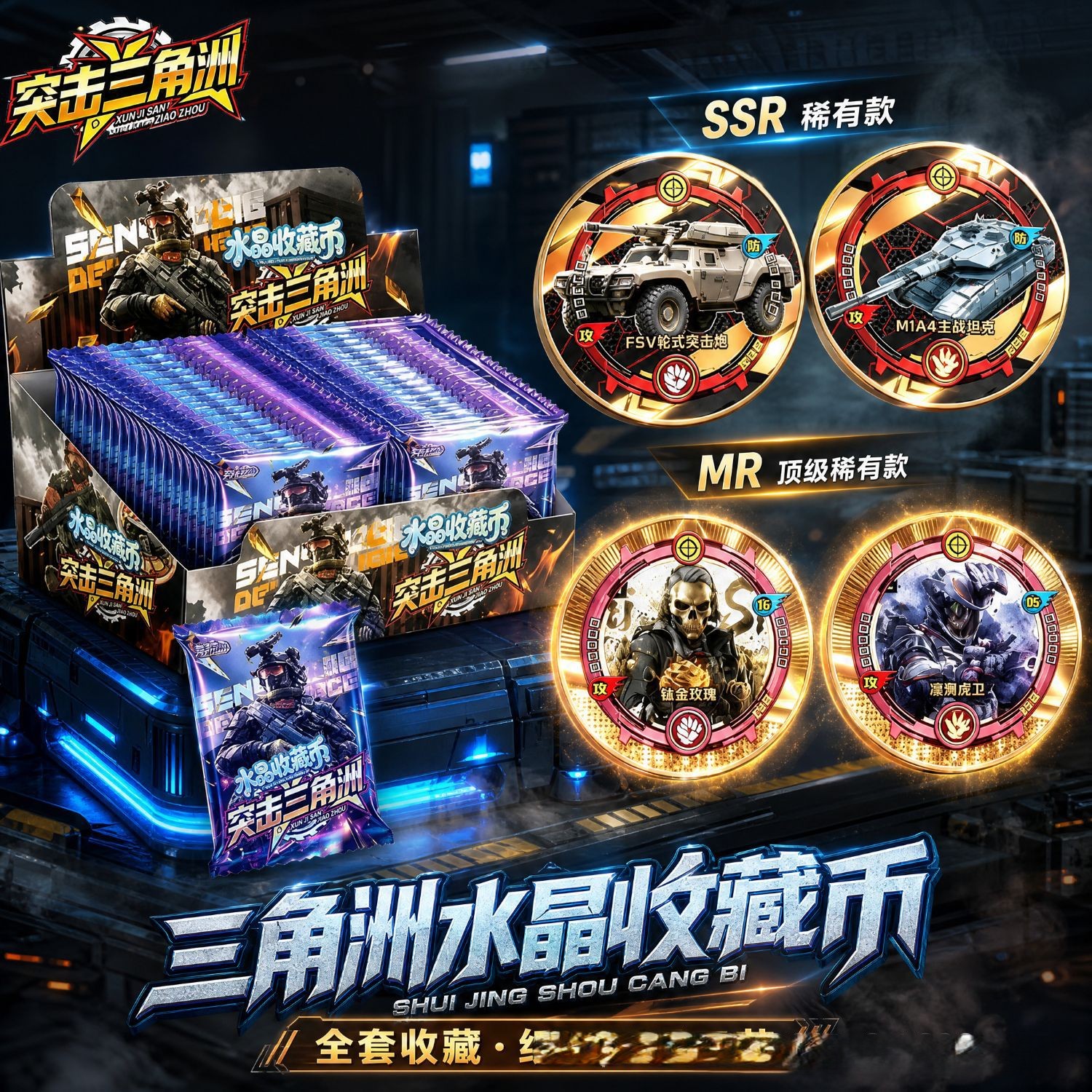 新款突击三角洲行动收藏币 加厚塑料大圆卡 儿童对战盲袋整盒礼物