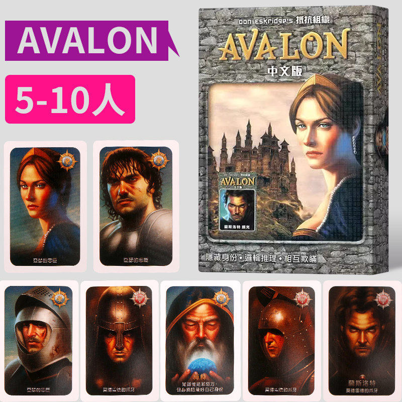 桌游阿瓦隆新版抵抗组织桌游卡牌中文版含兰斯洛特扩展桌面游戏