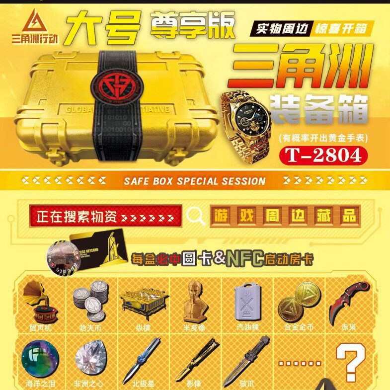 新款三角洲行动惊喜装备箱游戏周边装备箱盲盒学生小礼品盲盒