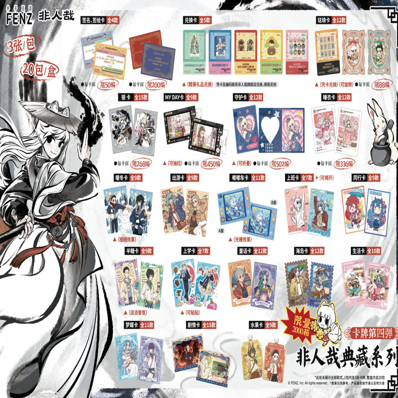 正版官谷全新现货非人哉典藏系列卡牌第四弹周边收藏动漫二次元