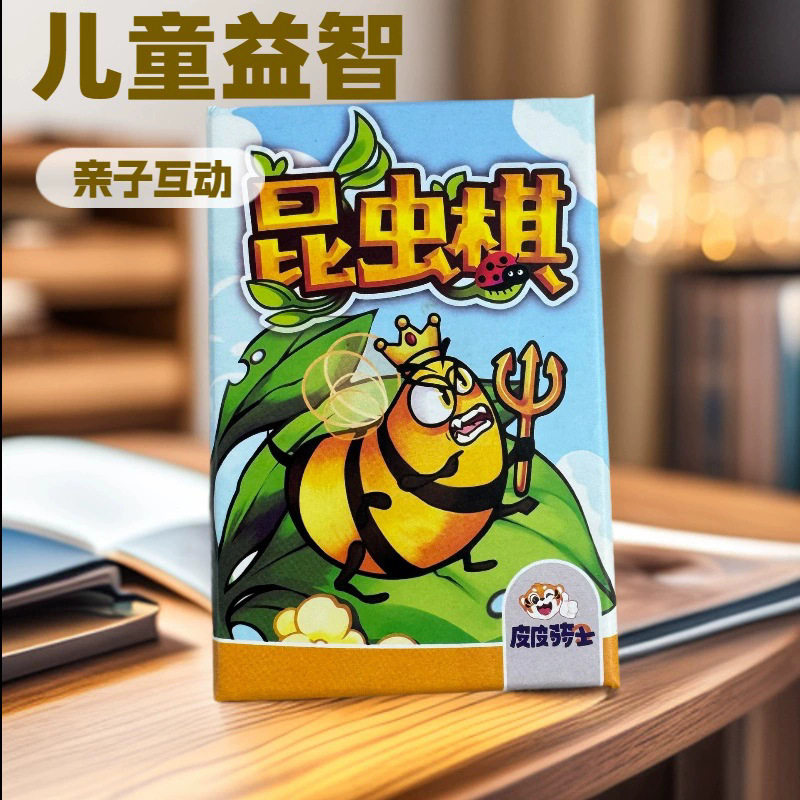 昆虫棋 2人桌游玩具 便携口袋版 思维逻辑提升互动家庭休闲游戏棋