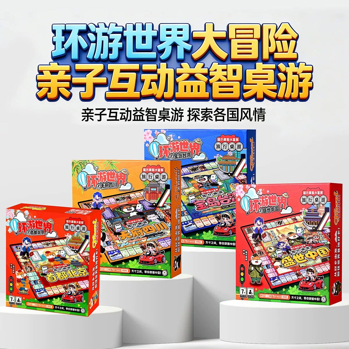 大富翁桌游超级豪华儿童版中国世界之旅成人经典学生桌面游戏玩具