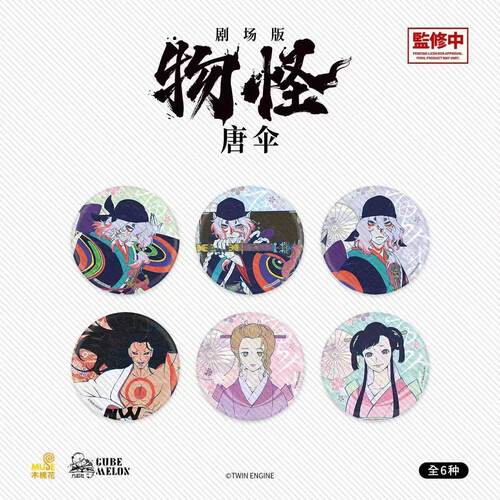 正版授权怪化猫剧场版《物怪：唐伞》双闪徽章盲抽二次元周边谷子
