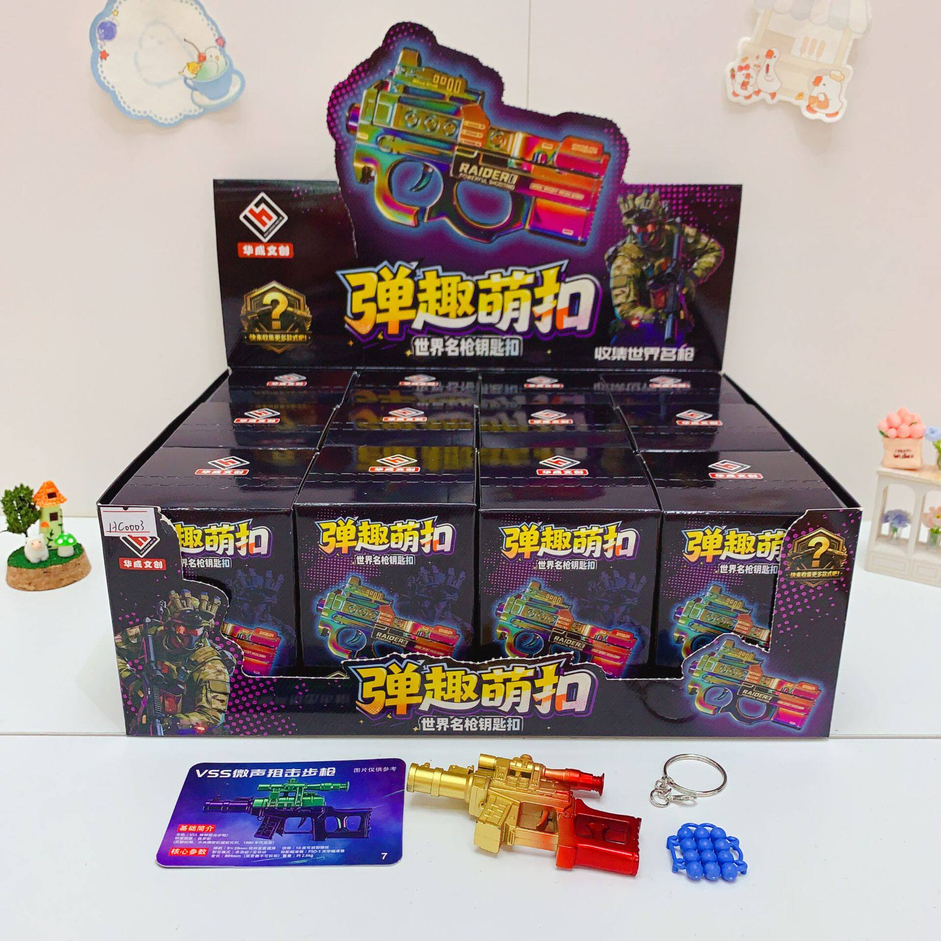 弹趣萌扣世界名枪盲盒钥匙扣塑料拼装模型挂件创意解压小玩具礼物