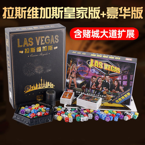 拉斯维加斯桌游卡牌含堵城大道扩展LAS VEGAS皇家版休闲聚会游戏
