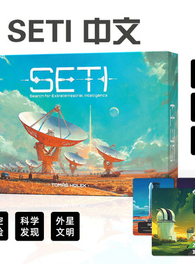 SETI桌游卡牌地外文明中文德式多人休闲聚会算分天空探险科幻游戏