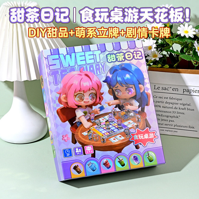 趣味儿童桌游甜茶日记沉浸式体验双人小女生游戏休闲娱乐互动游戏