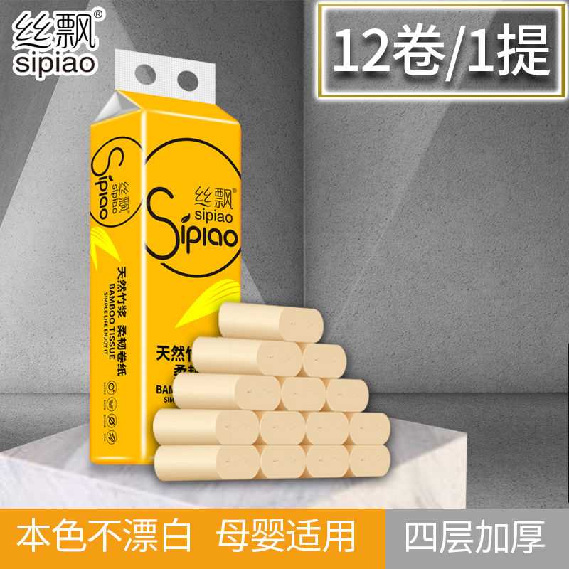 竹浆本色整箱母婴专用卷筒纸