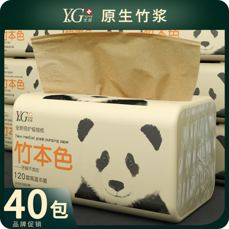 40包/450张整箱竹浆本色大包大号纸巾抽纸家用卫生纸母婴用纸