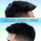 前刺发型假发男款 头顶补发帅气真发织发片男士 秃顶前额发际线隐形