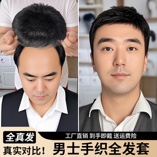 男士假发全头套中老年全真发薄款遮盖白发光头手织逼真自然款短发
