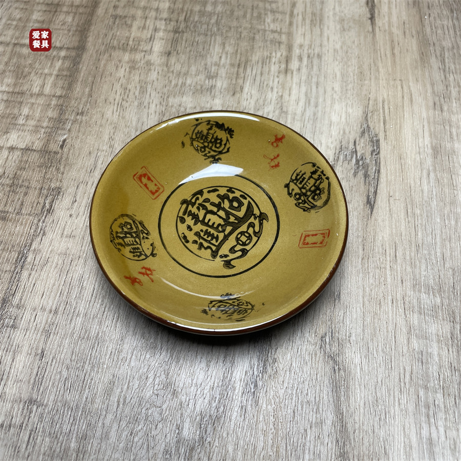 招财进宝中式4寸味碟调料碟汉碟小盘子蘸水碟盘陶瓷色釉餐具泡菜