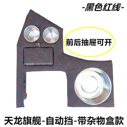 天龙旗舰自动挡水杯架暖壶座装饰