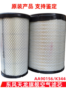 原装正品天龙旗舰kx520/560空气滤芯 上海弗列加AA90156K3446空滤