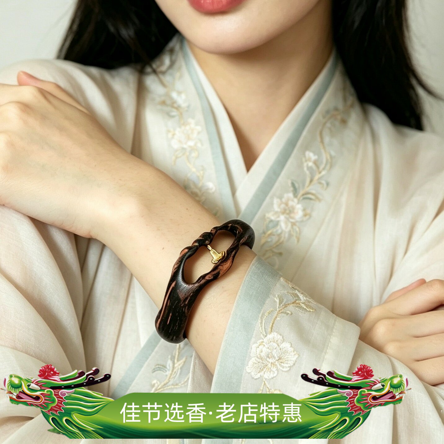 海南降真香深山十亩香手镯天然虫漏手工打造镂空设计镶嵌文玩孤品