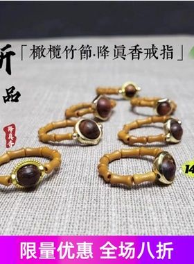 天然降真香配橄榄核戒指男款女款小众设计指环节尾戒文玩汉服配饰