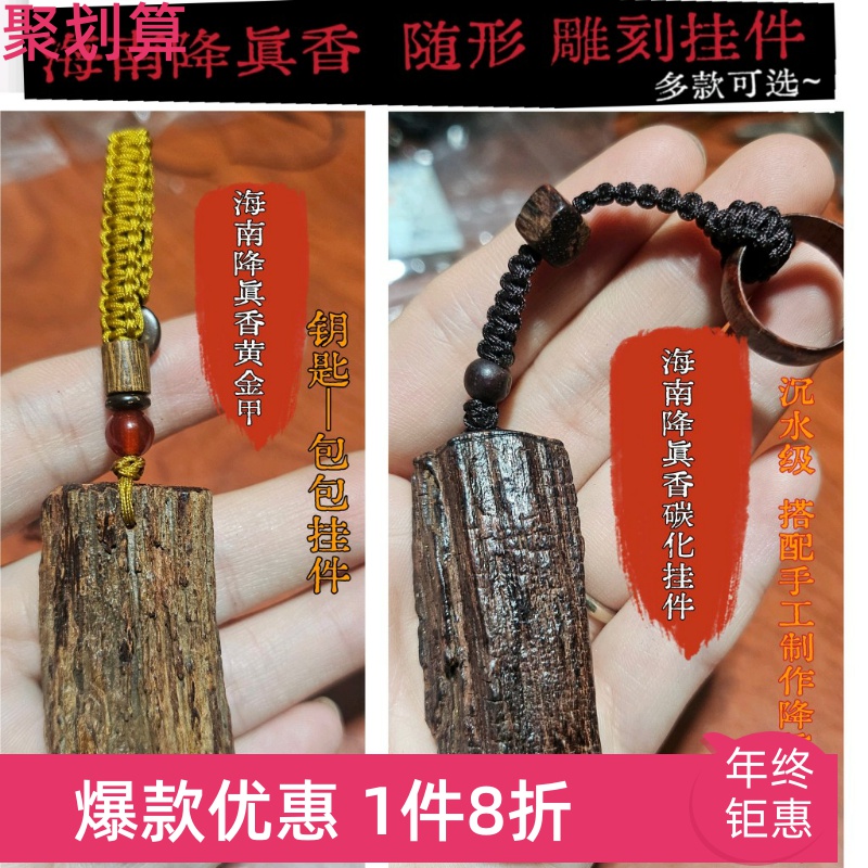 海南降真香天然吊坠雕刻原木老料随形挂件男女款项链真品古朴多款
