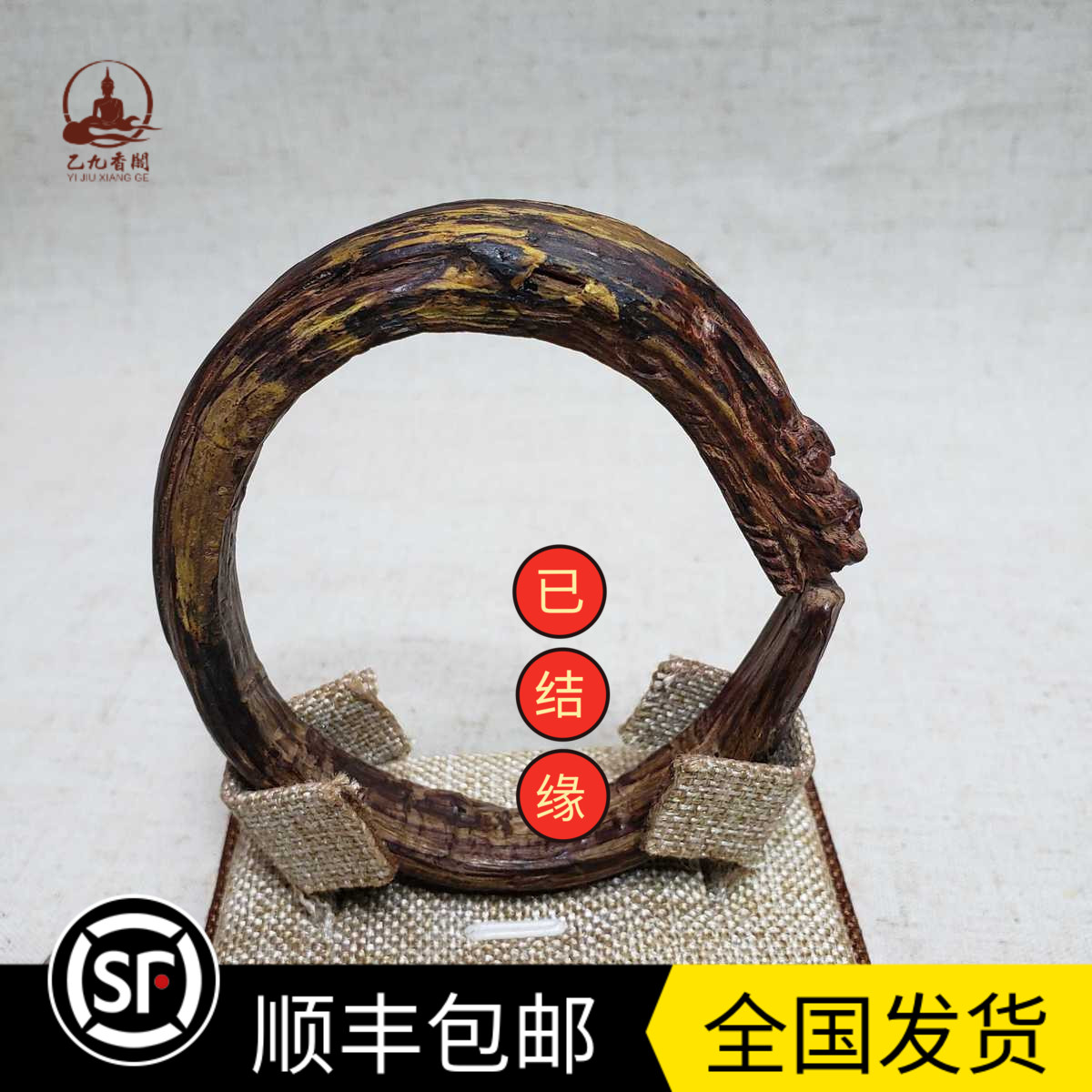 海南降真香手镯带黄药膜性价比高(已结缘)分享 仅展示勿拍