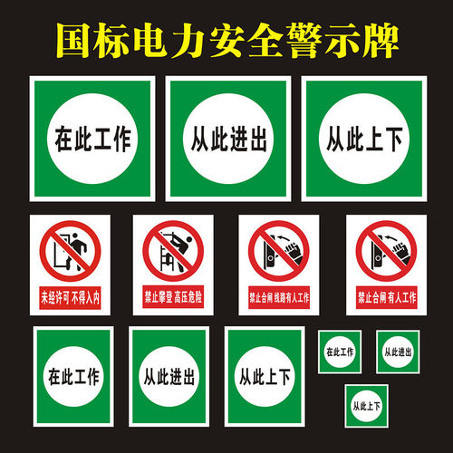 在此工作配电室安全检修警示牌