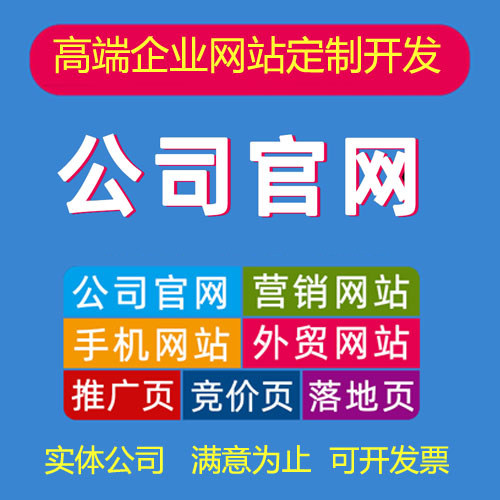 深圳做网站高端网站建设高端网页商标logo设计