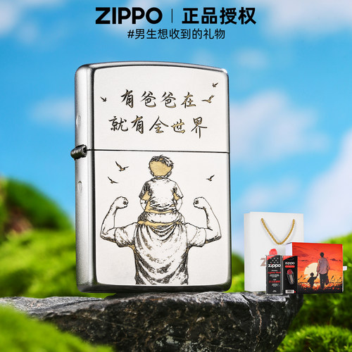zippo正品打火机父爱如山