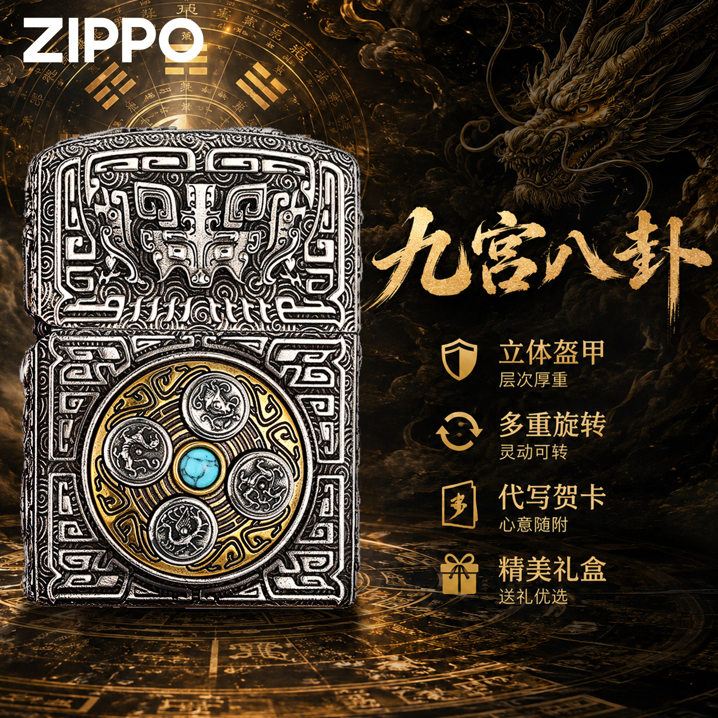 zippo正品打火机 九宫八卦芝宝限量版官方旗舰店防风送男朋友礼物