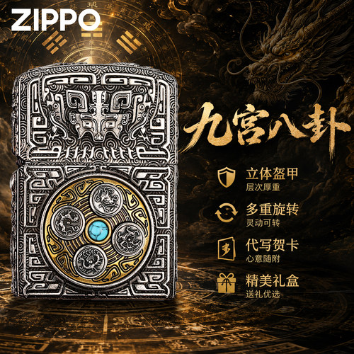 zippo正品打火机九宫八卦重机