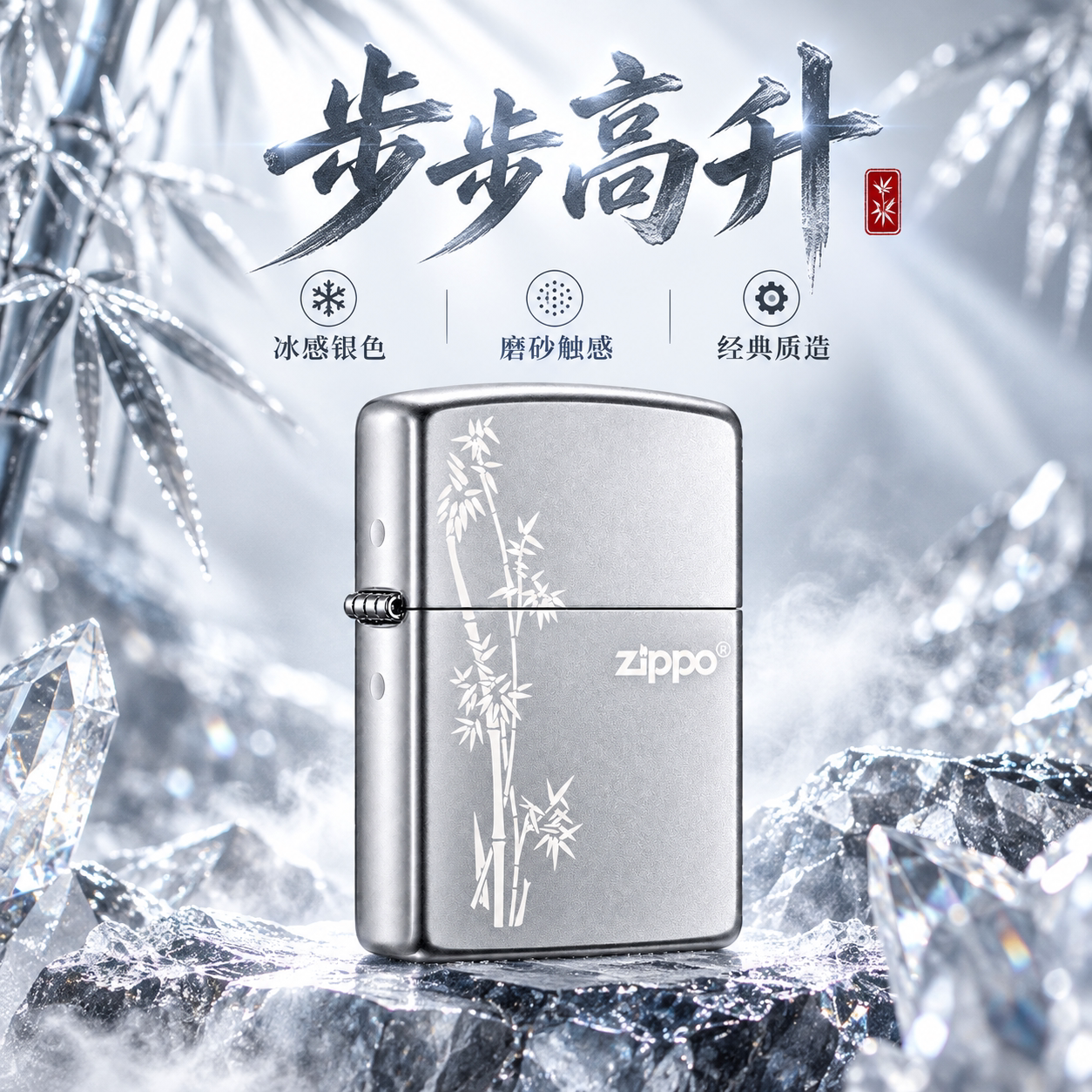 zippo官方正品 节节步步高升防风煤油打火机送男友高颜值生日礼物