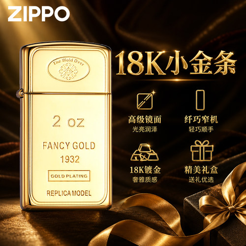 zippo正品打火机18K小金条