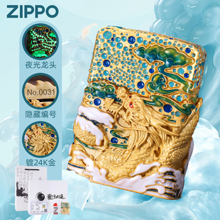 防风煤油芝宝正品 龙隐云间珐琅彩外壳限量版 Zippo打火机龙年限定