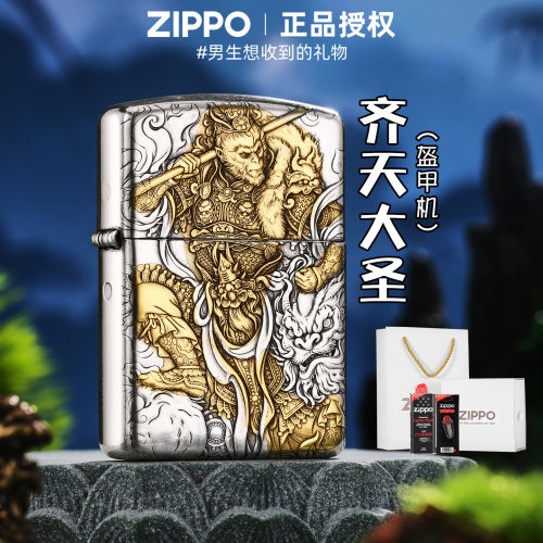 zippo正品打火机齐天大圣