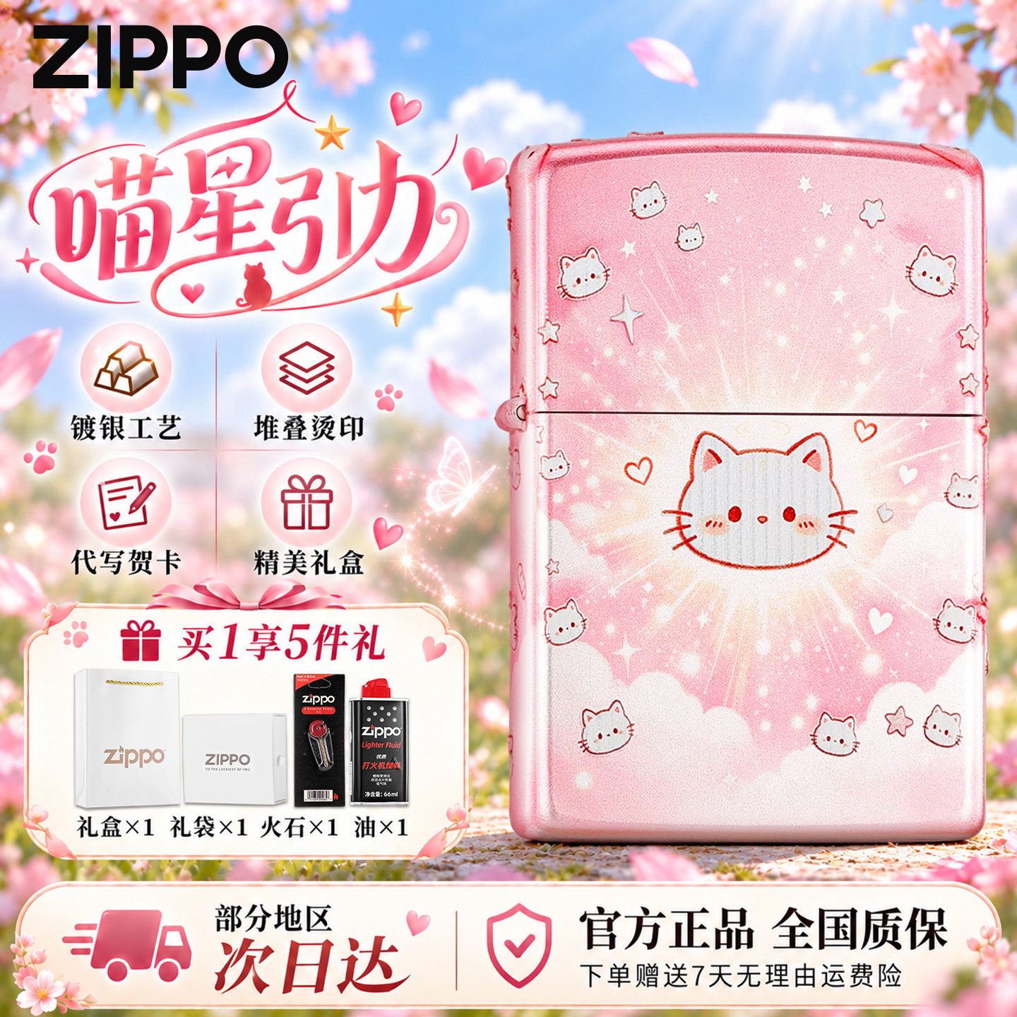 zippo官方旗舰 喵星引力镀银堆叠烫印煤油打火机正品送男友礼物