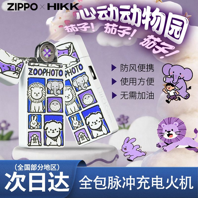 zippo打火机正品 心动动物园电弧脉冲充电防风便携轻便点烟器高档