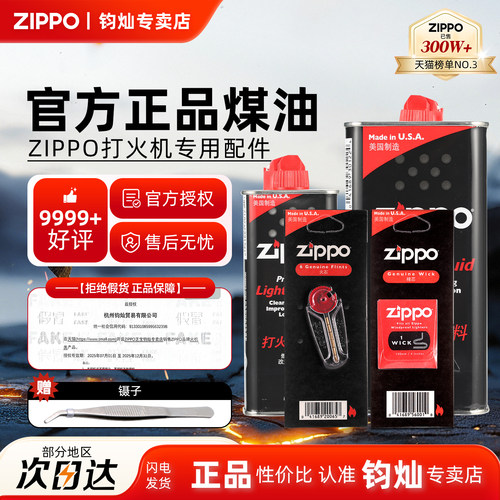 zippo送礼自用正品原装燃油配件