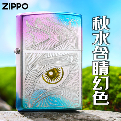 zippo正品打火机秋水含睛-幻色