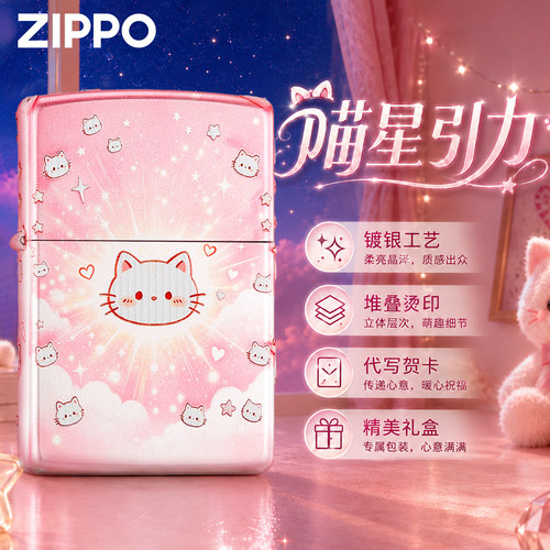 zippo正品打火机喵星引力